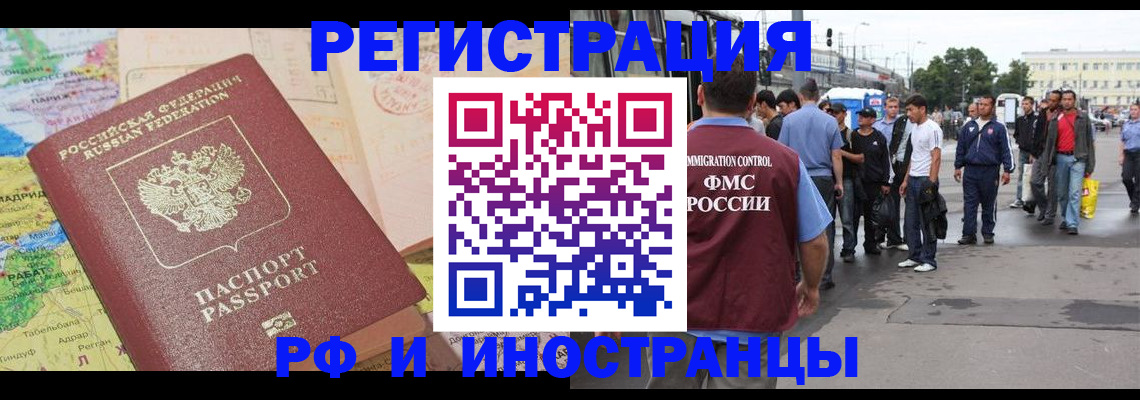 прописка для работы в Краснокаменске