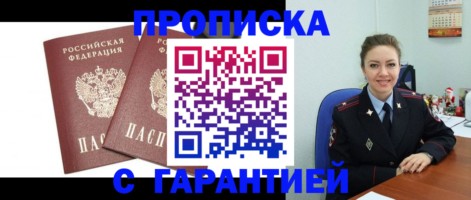 временная регистрация для всех в Краснокаменске