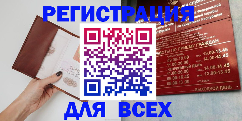 временная прописка в Краснокаменске