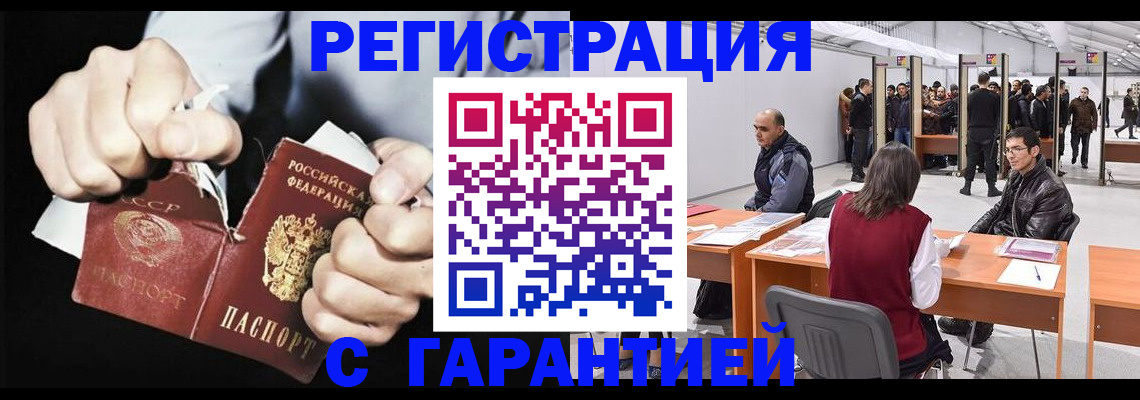 временная регистрация законно в Краснокаменске
