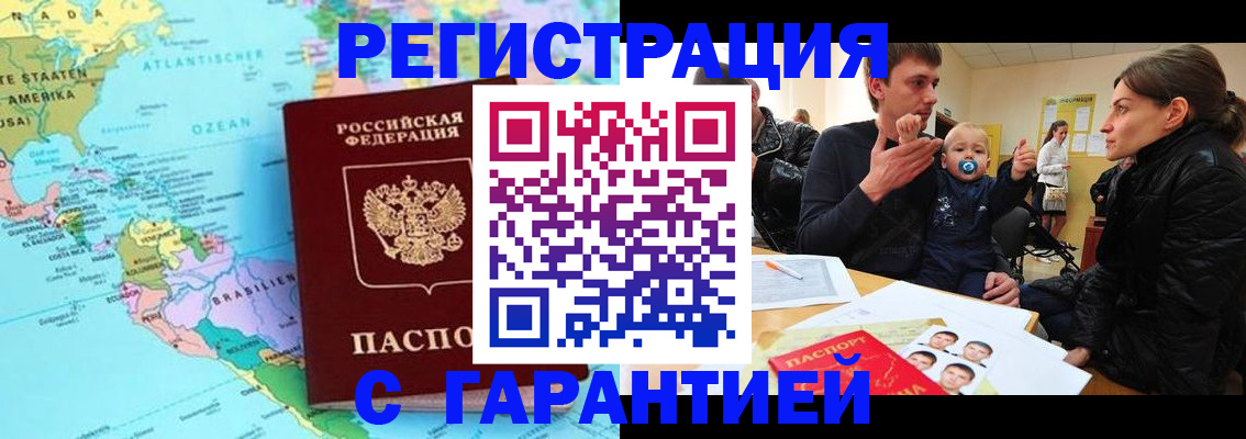 временная регистрация гарантия в Краснокаменске